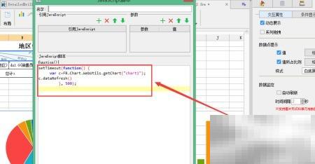 FineReport表单联动图表刷新方法