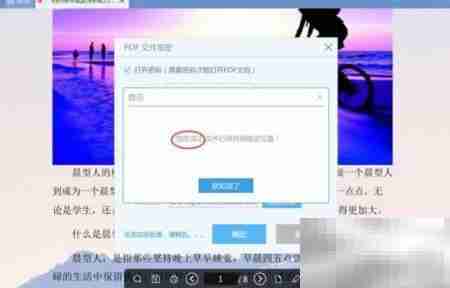 悦书PDF加密方法