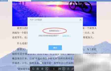 悦书PDF加密方法