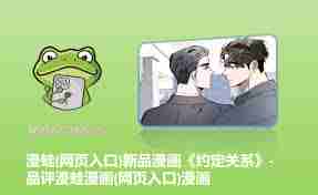 蛙漫2(台版)最新官方网址是什么