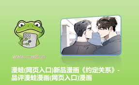 蛙漫2台版官网地址最新分享