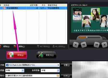 毕业电子相册制作教程