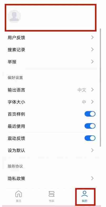 秘塔写作猫怎么修改个人资料？-秘塔写作猫修改个人资料的方法