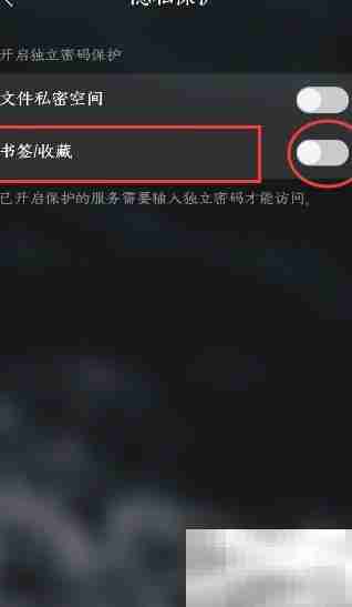 QQ浏览器书签密码设置方法
