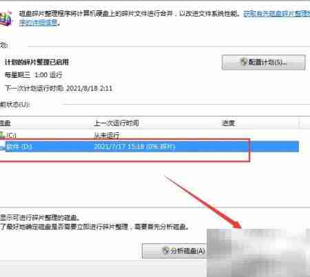 Win7磁盘整理方法