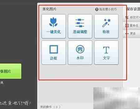 美图秀秀批量处理图片教程