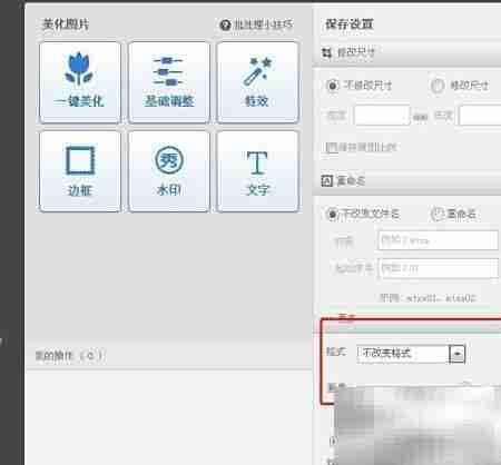 美图秀秀批量处理图片教程