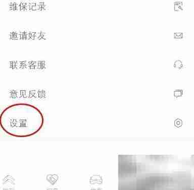 东风雪铁龙账号注销方法