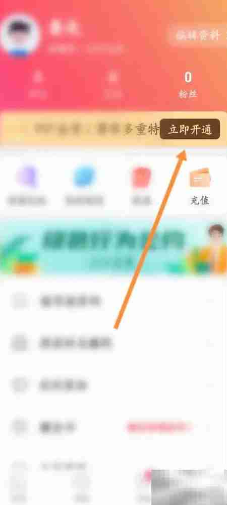 伊糖软件会员开通指南