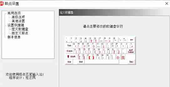 极点五笔输入法怎么设置定义软键盘-极点五笔输入法设置定义软键盘的方法