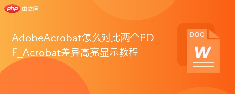 AdobeAcrobat怎么对比两个PDF_Acrobat差异高亮显示教程