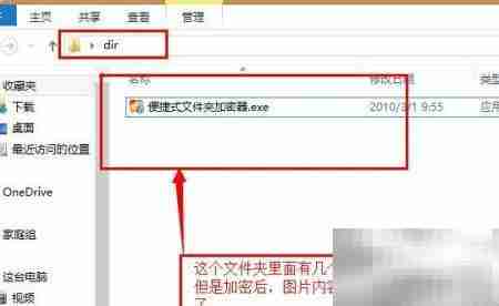 加密文件保护电脑隐私安全