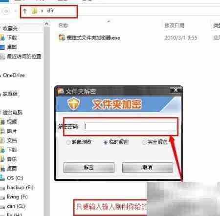 加密文件保护电脑隐私安全