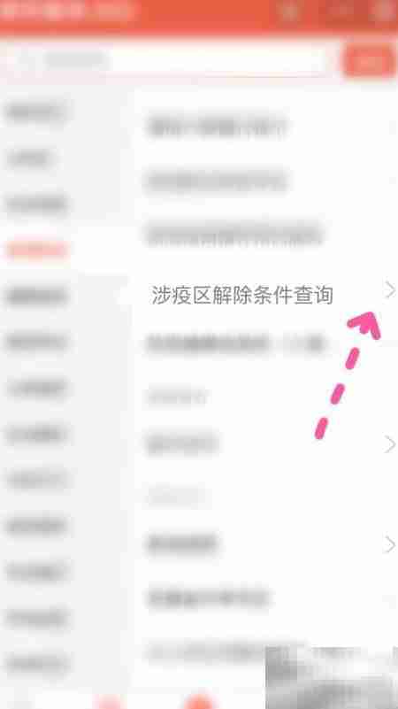 涉疫区解除条件及流程