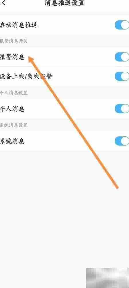 云视通开启报警提醒教程