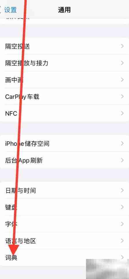iPhone添加德语词典方法