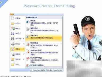 5招防止PPT被修改
