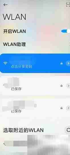 小米Note9 Pro查看MAC地址