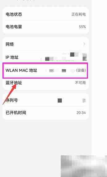 小米Note9 Pro查看MAC地址