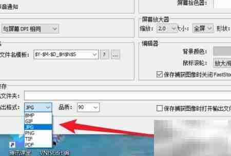 随意抓图设置输出路径