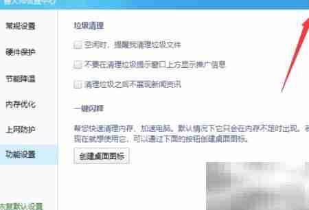 鲁大师关闭垃圾清理提醒方法