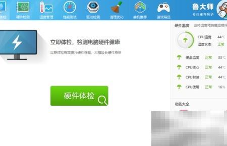 鲁大师关闭清理提醒设置教程
