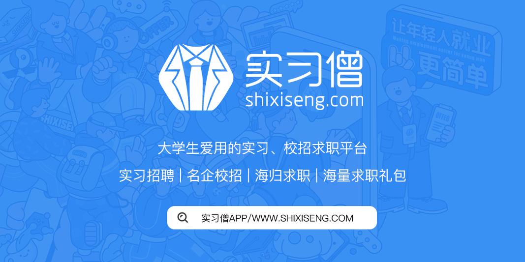 实习僧企业版登录入口与使用教程