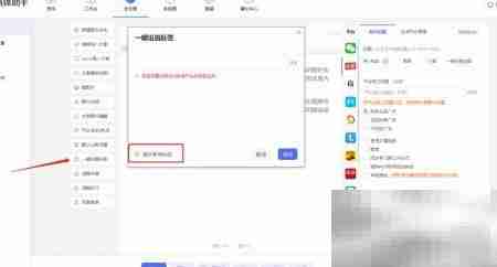 易媒助手图文发布指南