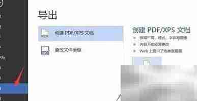 RTF转PDF文档方法