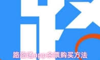 路路通改支付密码步骤详解