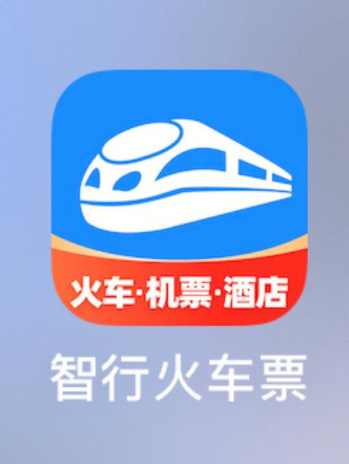 智行火车票买高铁票步骤详解