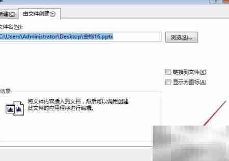 Word中插入PPT幻灯片方法
