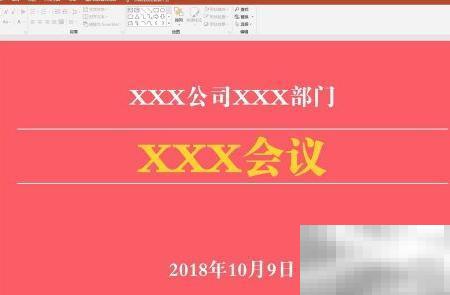 Word插入PPT幻灯片方法详解