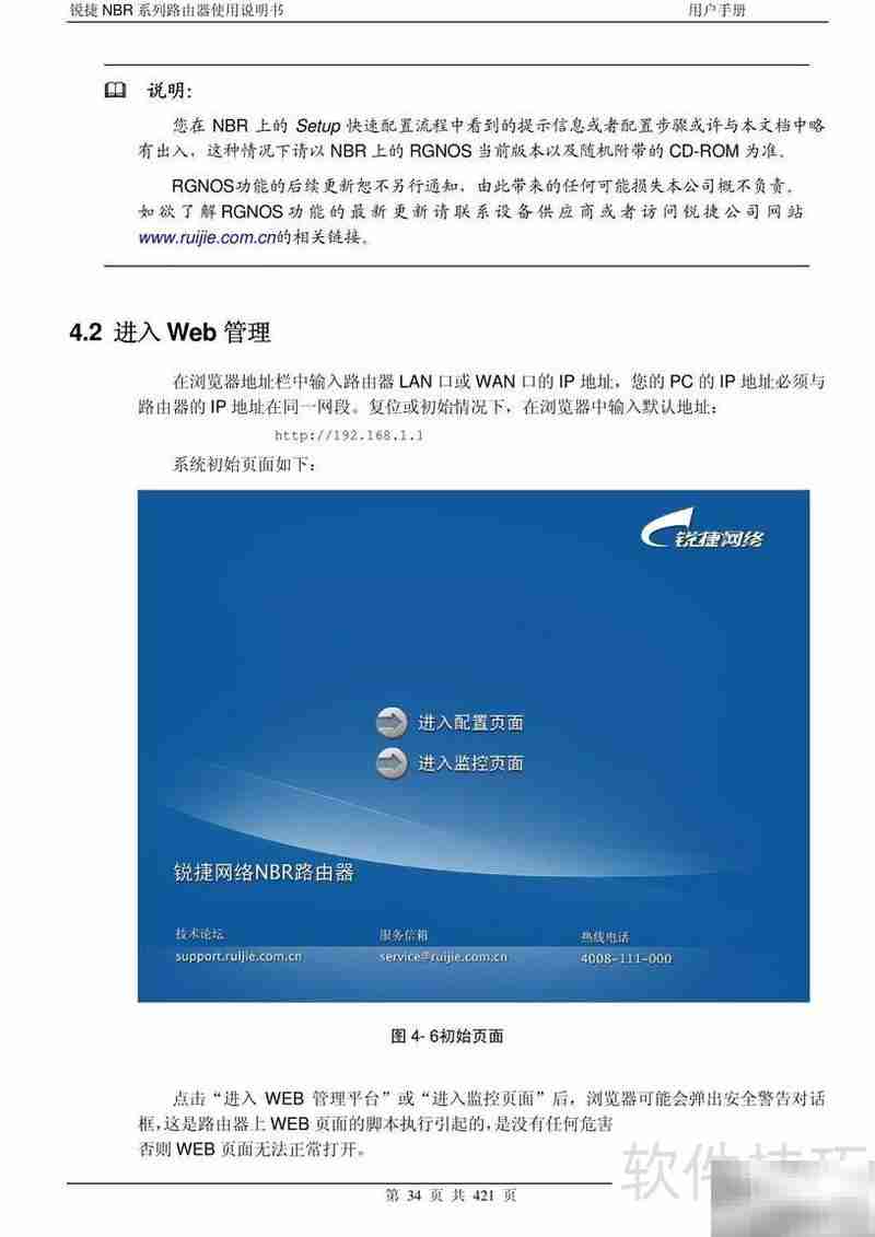 锐捷NBR路由器手册V1.6