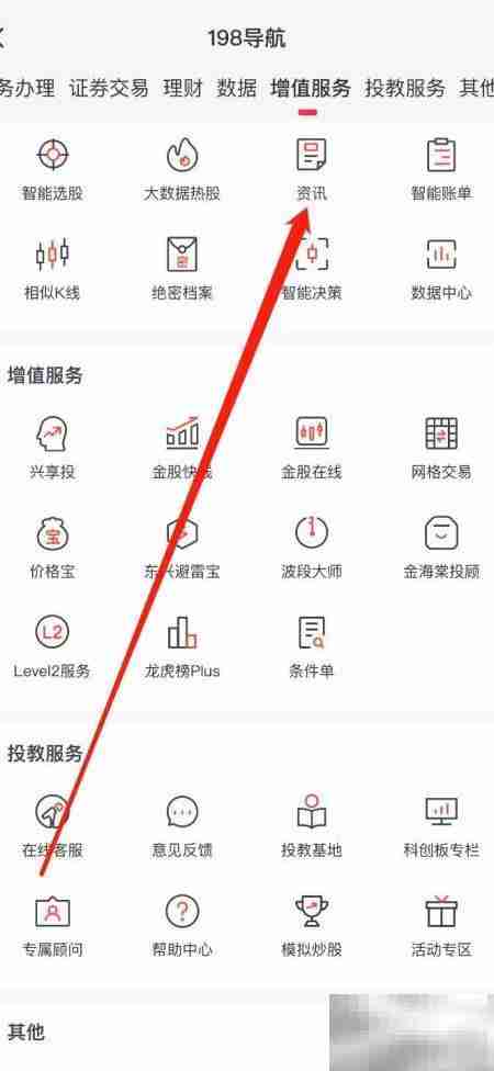 东兴198资讯查看指南