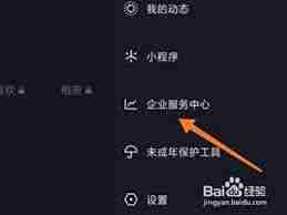 抖音号变成企业号怎么调回