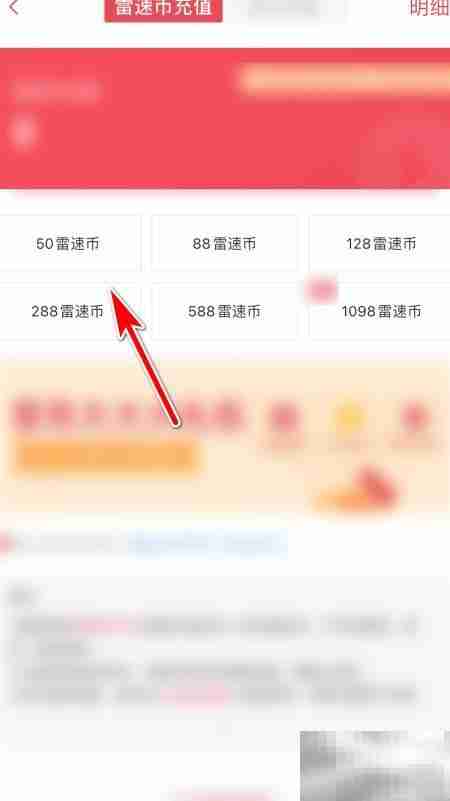 雷速体育充值雷速币教程