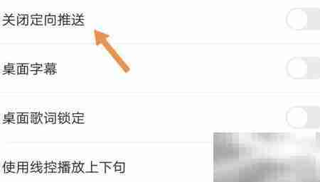 可可英语关闭定向推送方法