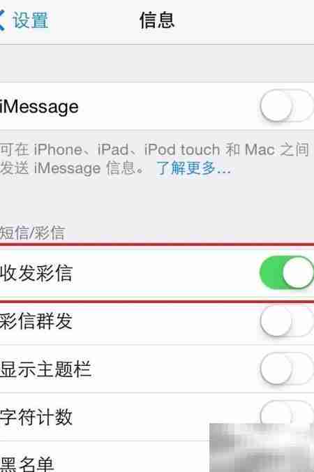 iPhone 4无法接收彩信怎么办
