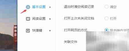 悦书PDF如何自动清除阅读记录