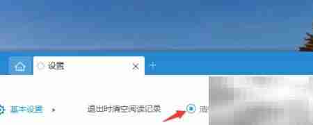 悦书PDF如何自动清除阅读记录