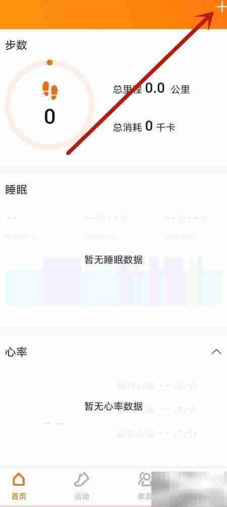 Zepp Life添加设备指南