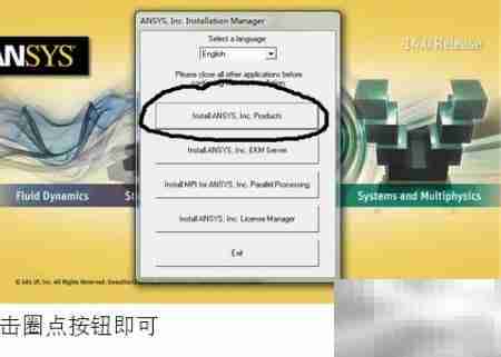 ANSYS 14.0安装超详细教程
