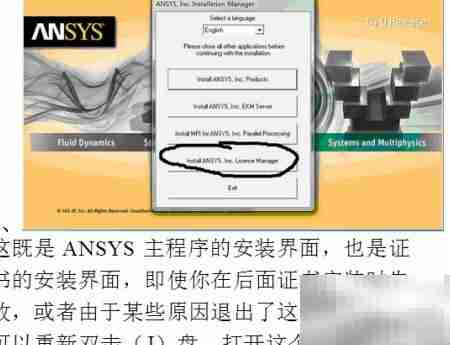 ANSYS 14.0安装超详细教程