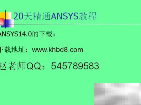 ANSYS14.0安装教程及步骤详解