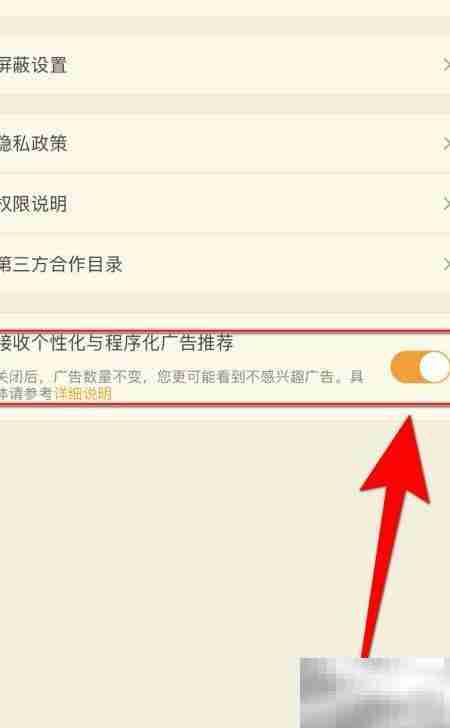 如何开启NAG社区个性化广告