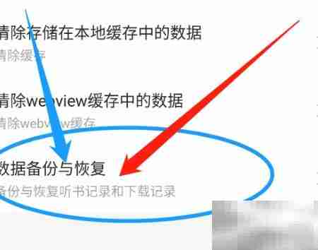 懒人畅听账号数据备份方法