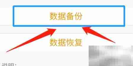 懒人畅听账号数据备份方法