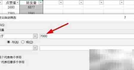 Excel筛选转发量超7000