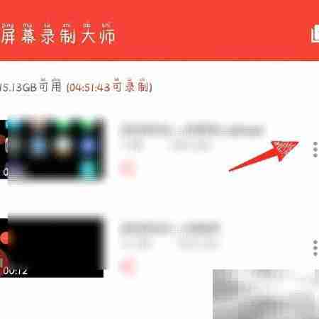 屏幕录制大师如何保存视频